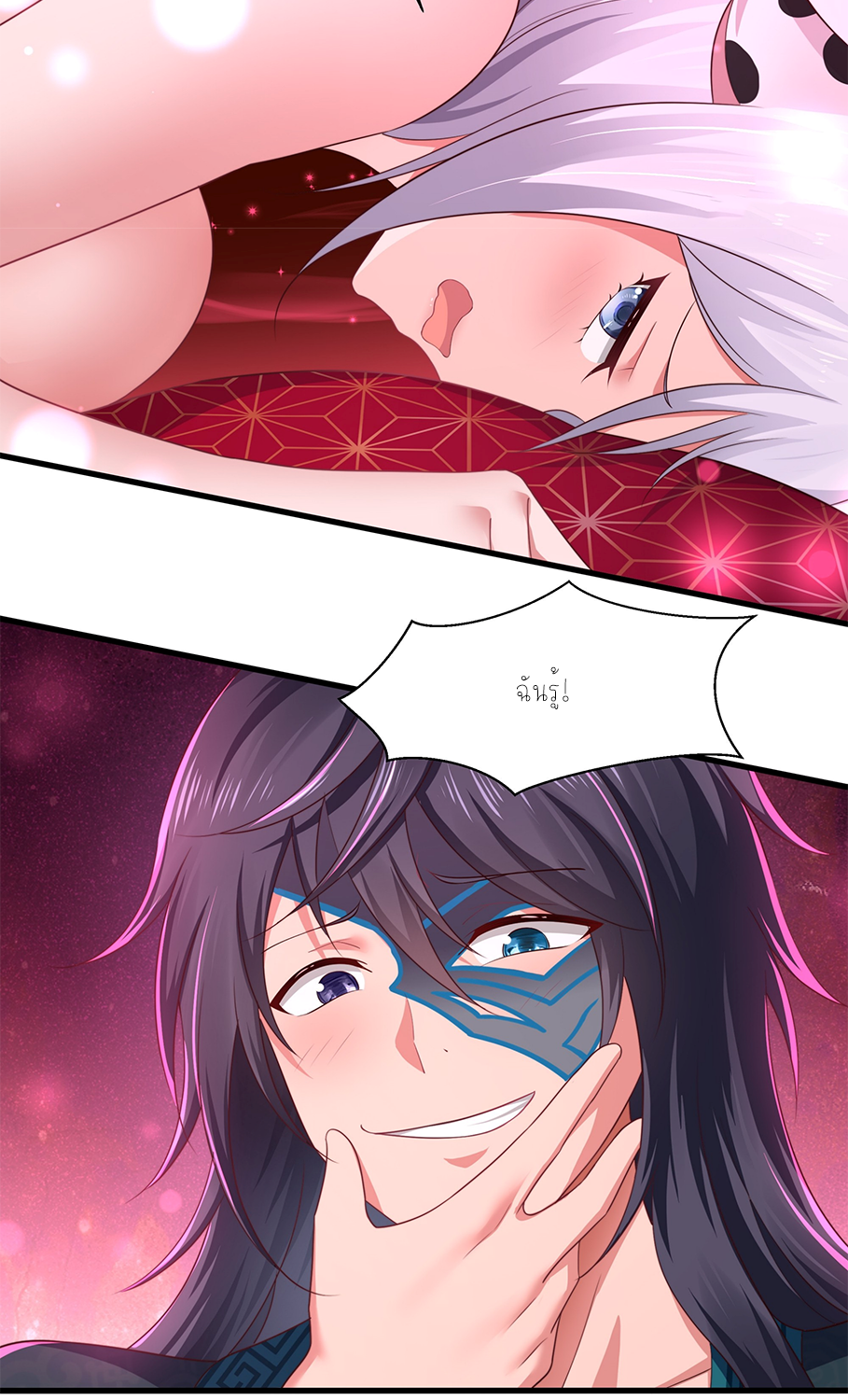 ตายในเกม เกิดใหม่ในร่างราชาปีศาจ ตอนที่ 11 หน้า 13