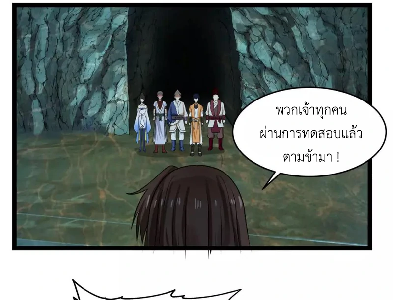 Chaos Alchemist (วิบัติการณ์เทพเซียนโอสถ) ตอนที่ 114 หน้า 34