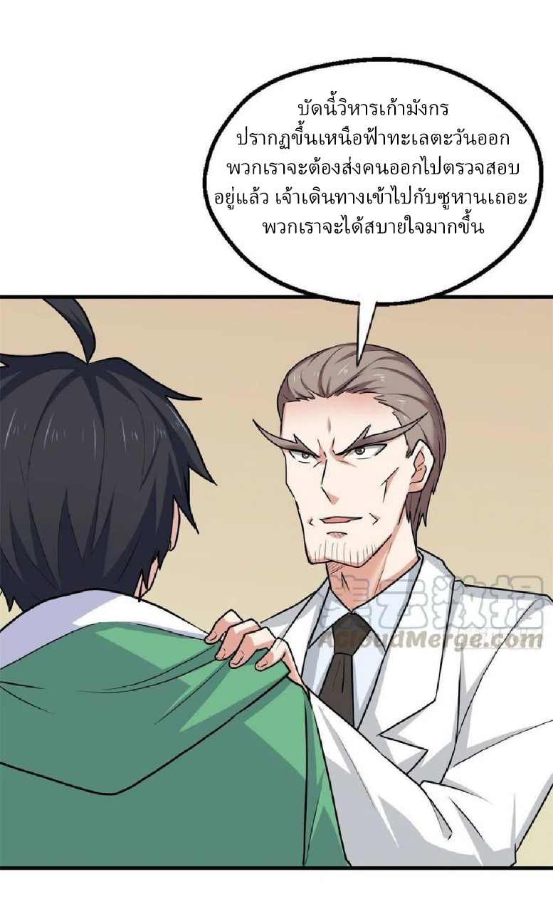 อยู่ดีดีผมก็เป็นลูกเขยราชามังกร ตอนที่ 75 หน้า 6
