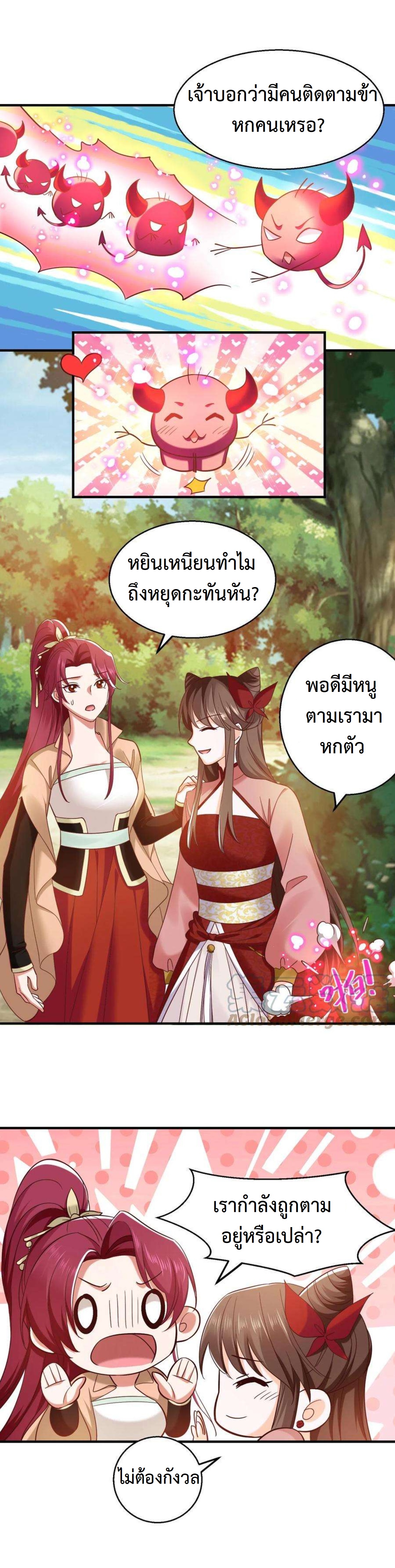 ปีศาจที่ไร้เทียมทานในโลก ตอนที่ 237 หน้า 4