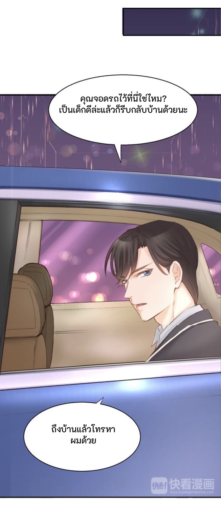 The Trap of mollycoddling ตอนที่ 2 หน้า 36