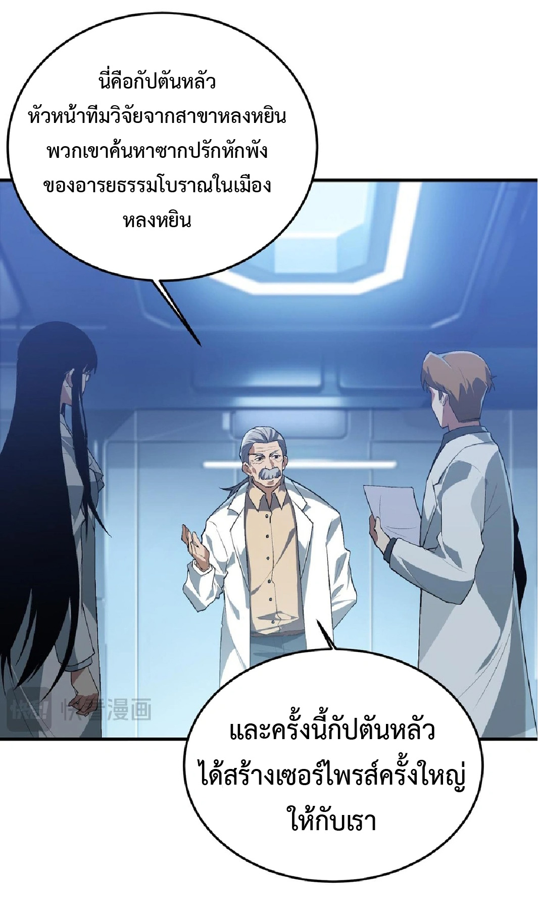 การวิวัฒนาการจากปลาคาร์พสู่มังกร ตอนที่ 19 หน้า 11