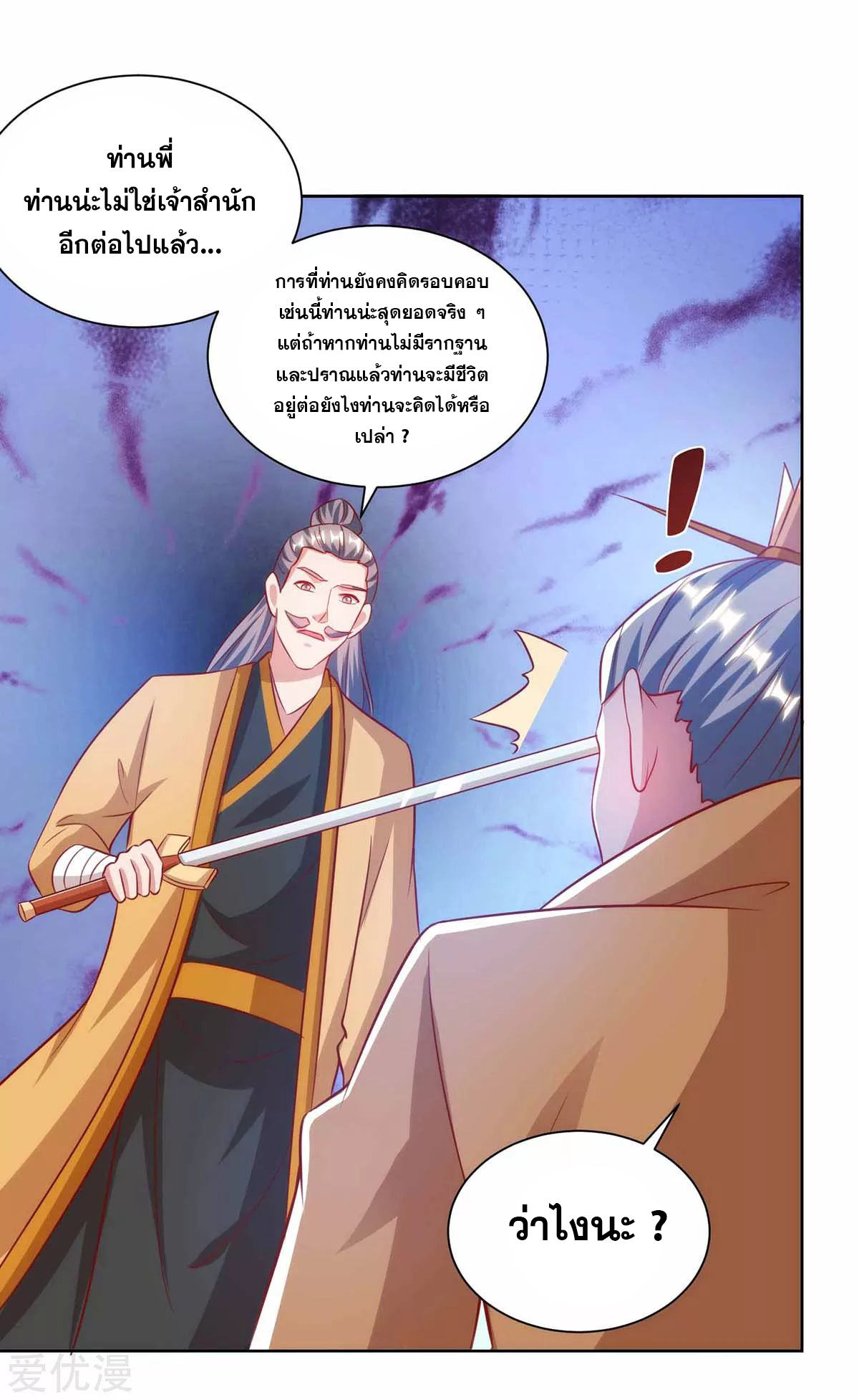 จักรพรรดิ 80,000 ปี ตอนที่ 79 หน้า 14