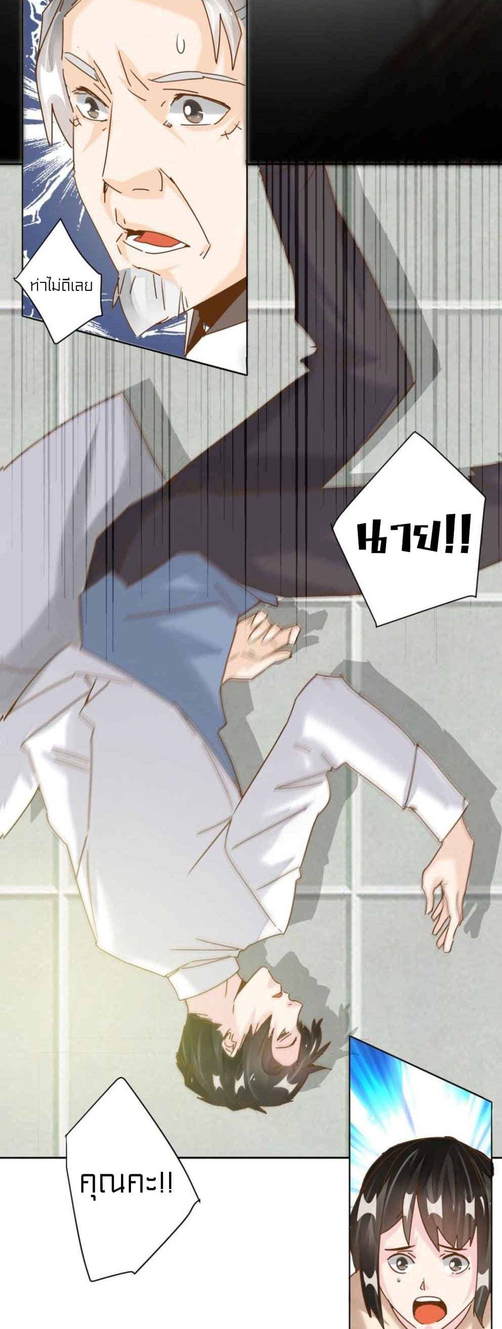 Metropolitan Super Doctor ตอนที่ 3 หน้า 11