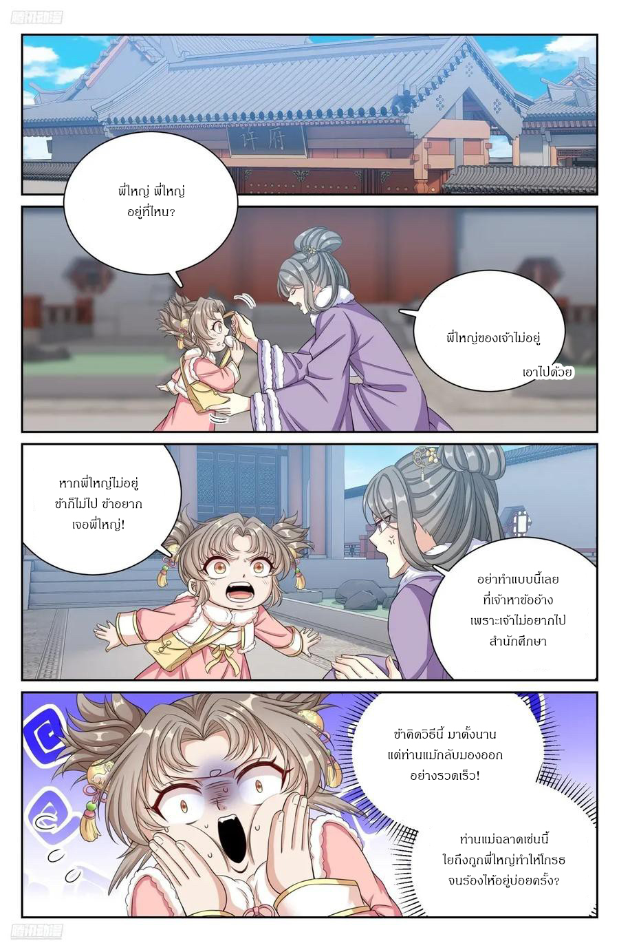 ผู้พิทักษ์รัตติกาล ตอนที่ 302 หน้า 3
