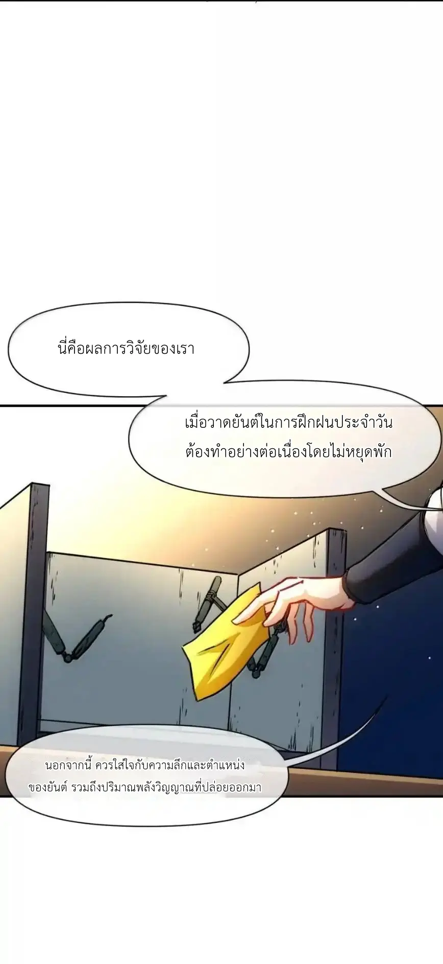 Travel through the world of cultivation, but you can connect to the Internet (ซีซั่น1) ตอนที่ 28 หน้า 6