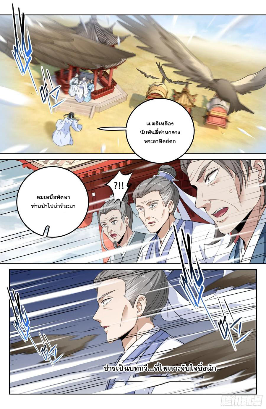 ผู้พิทักษ์รัตติกาล ตอนที่ 24 หน้า 5