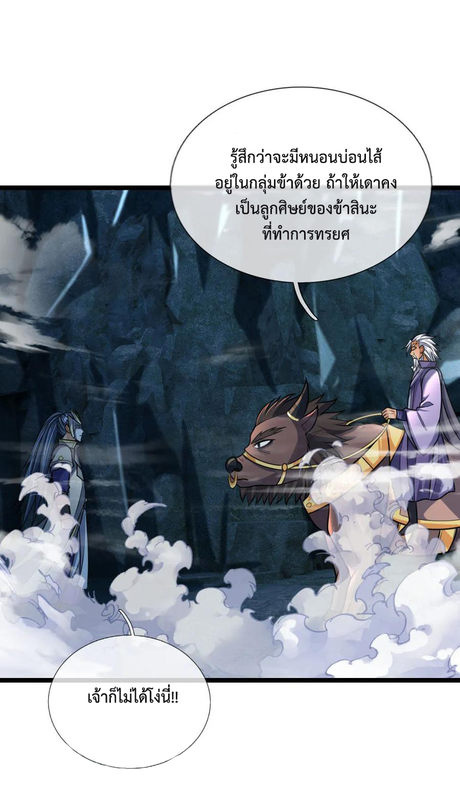 |.ตำนานราชันย์เทพสวรรค์ ตอนที่ 161 หน้า 10