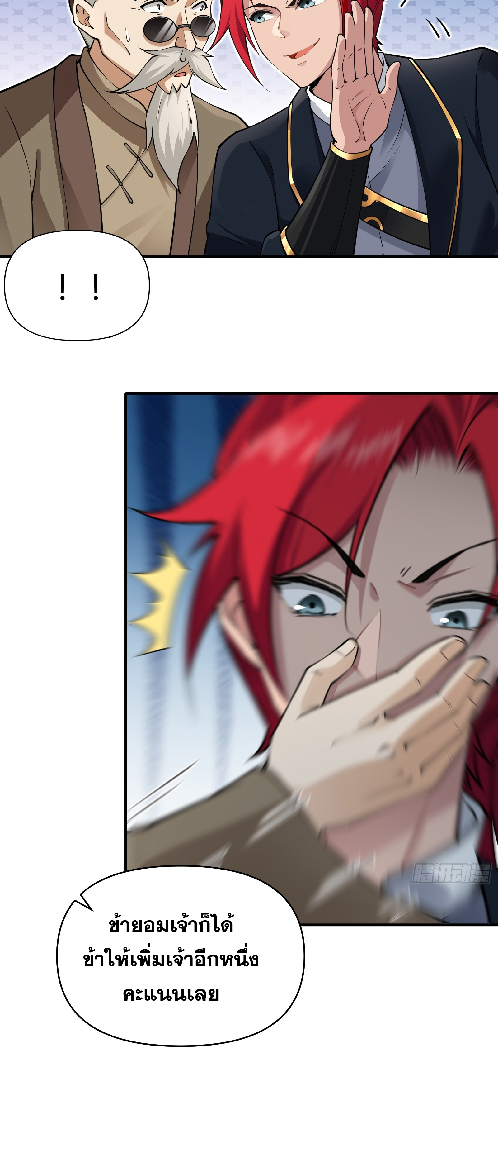 ข้ามโลกมาเป็นNPC ตอนที่ 23 หน้า 8