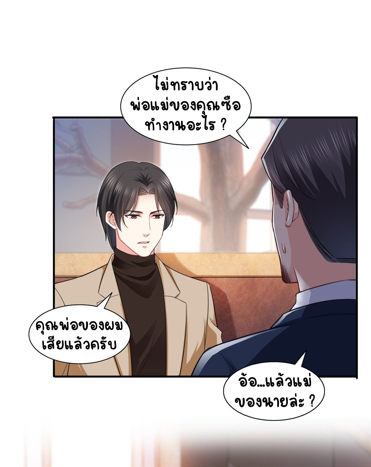 (ชนจีน)Perfect Secret Love The Bad New Wife Is a Little Sweet ตอนที่ 142 หน้า 27