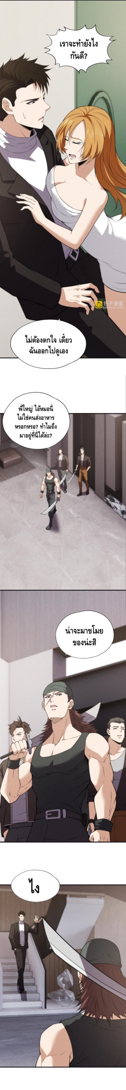 มังกรเร้นลับแห่งมหานคร ตอนที่ 7 หน้า 9