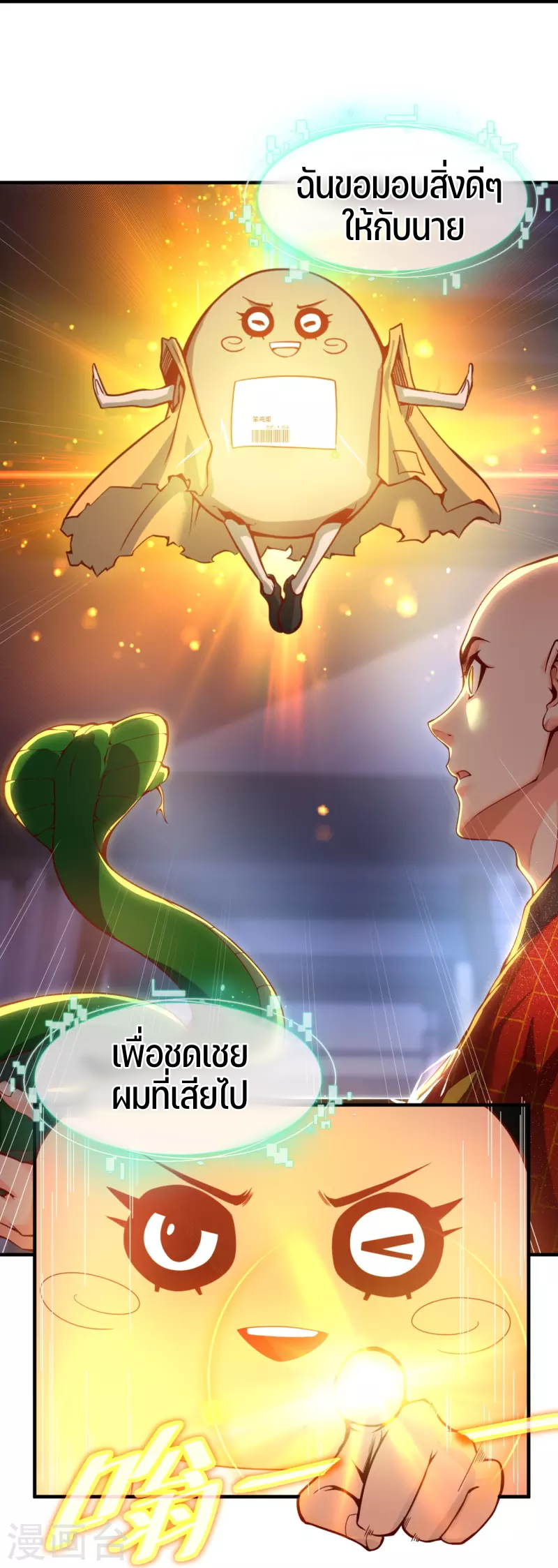 ฉันคือเจ้าแห่งนภา ตอนที่ 3 หน้า 28