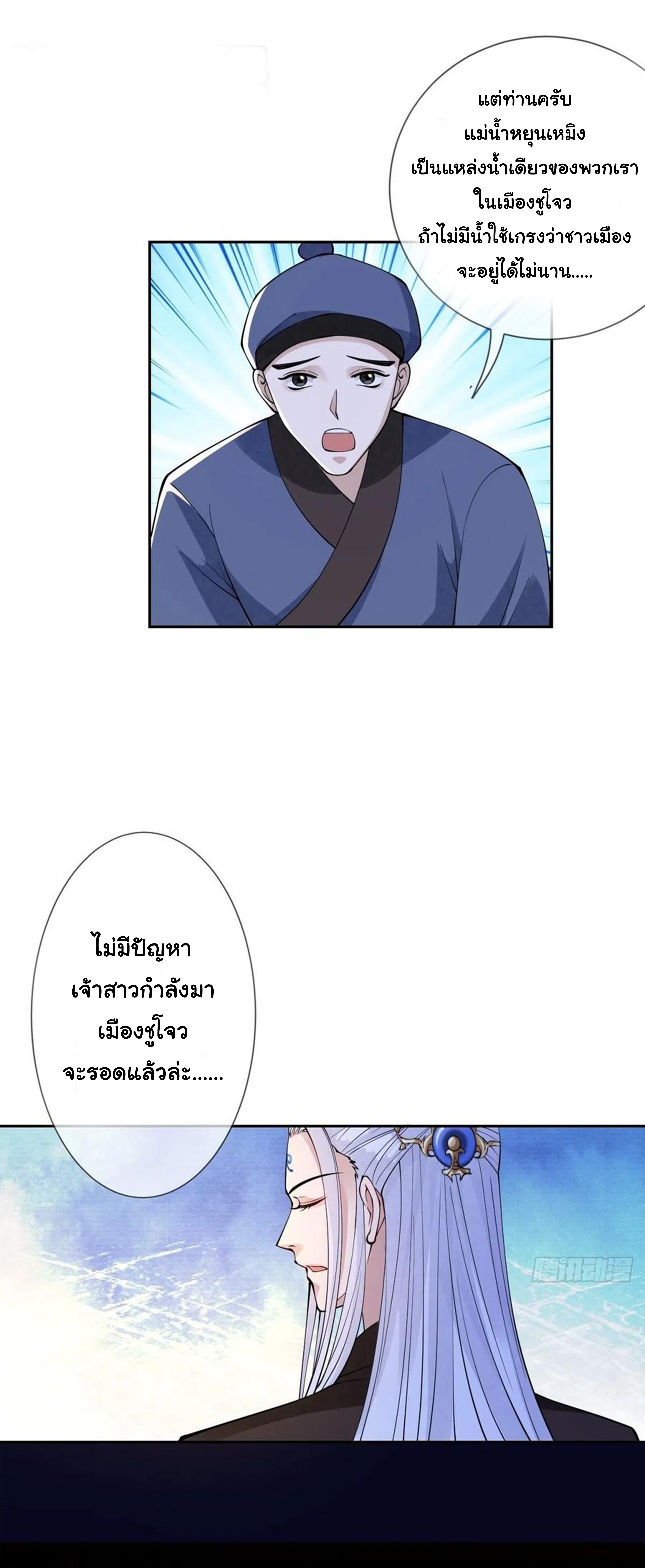 จักรพรรดินีสงคราม เกิดใหม่ในโลกซอมบี้ (Empress of the last days) จบ ตอนที่ 38 หน้า 4