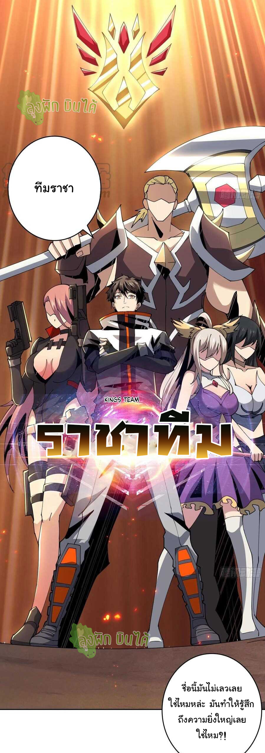 (ชนจีน) IT STARTS WITH A KINGPIN ACCOUNT - จุติจอมราชัน ตอนที่ 63 หน้า 25