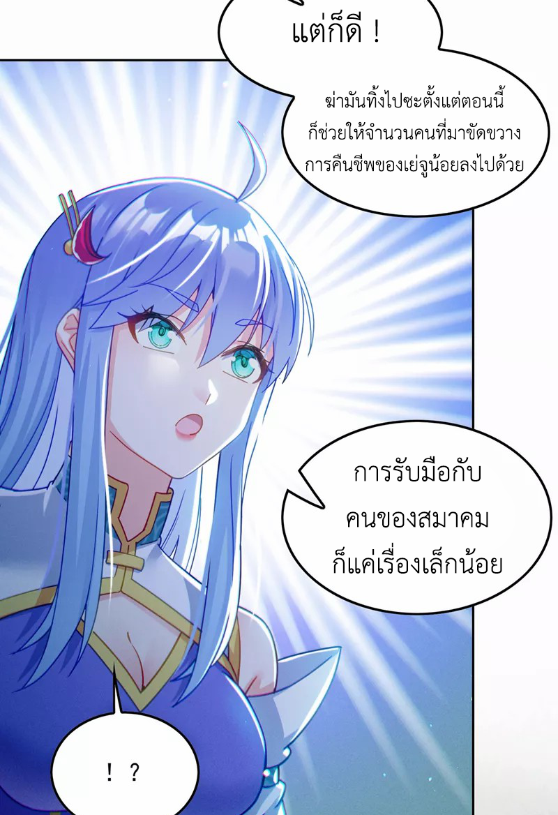 (จบ) Cultivate Immortality in The World of Superpowers (ปรมาจารย์ผู้ฝึกตนในโลกฮีโร่) ตอนที่ 57 หน้า 12