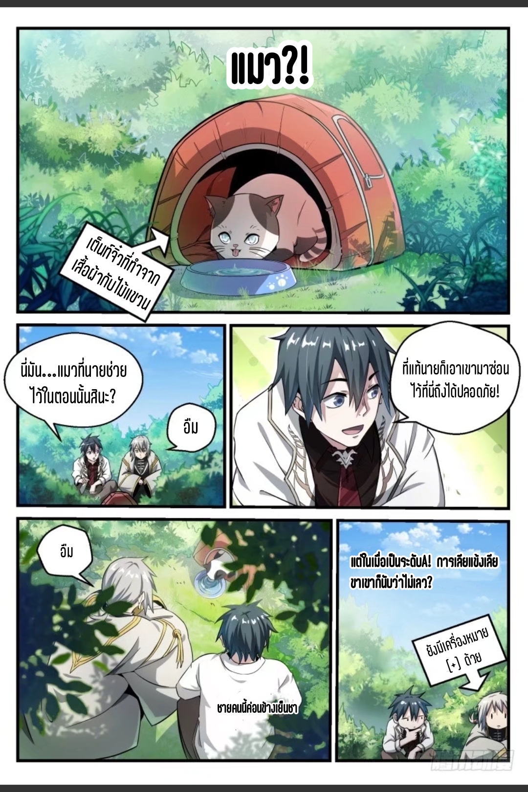 สุดยอดจ้าวจิตวิญญาณ ตอนที่ 51 หน้า 4