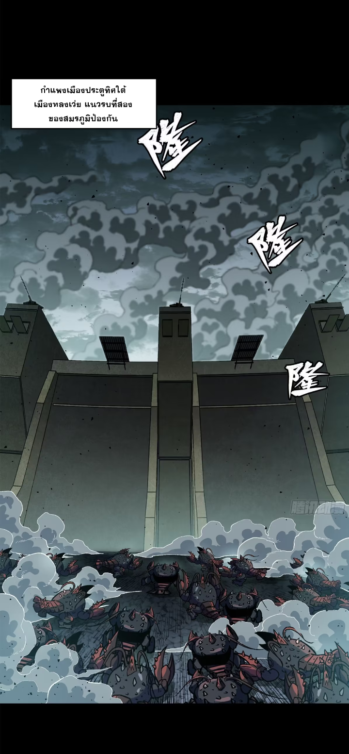 Legend of Star Genera ชนจีน ตอนที่ 303 หน้า 60