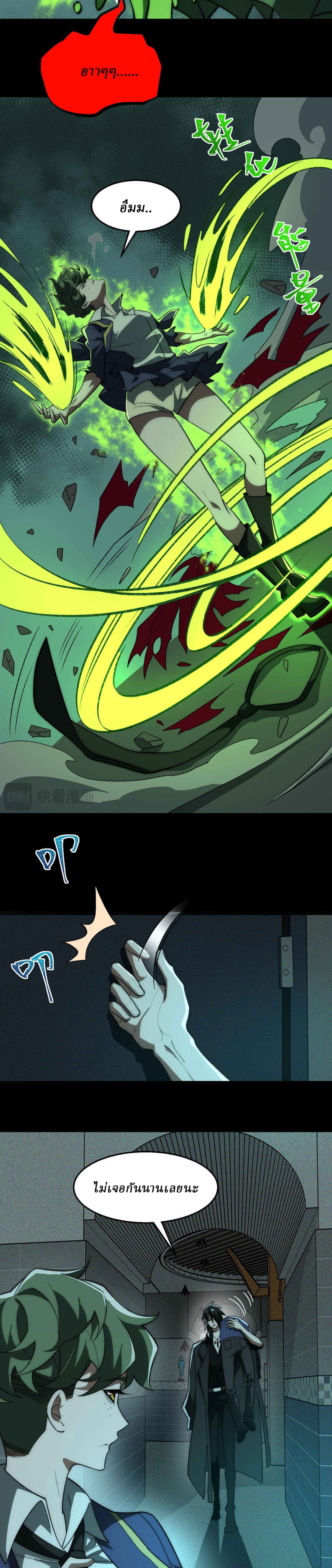 I created an Urban Legend ตอนที่ 57 หน้า 6