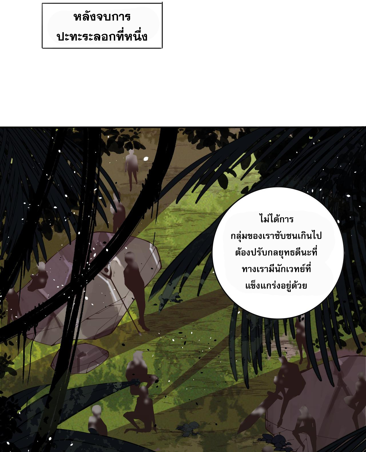 เนโครแมนเซอร์! ฉันคือภัยพิบัติล้างโลก! ตอนที่ 18 หน้า 36