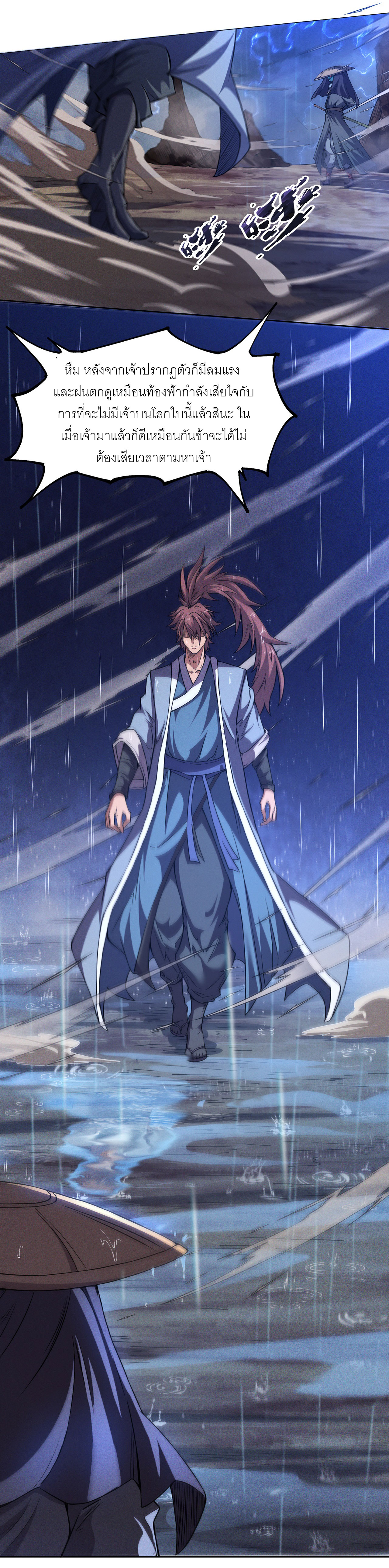 จักรพรรดิดาบ ผู้พิชิตฟ้าทะลายสวรรค์ ตอนที่ 7 หน้า 10