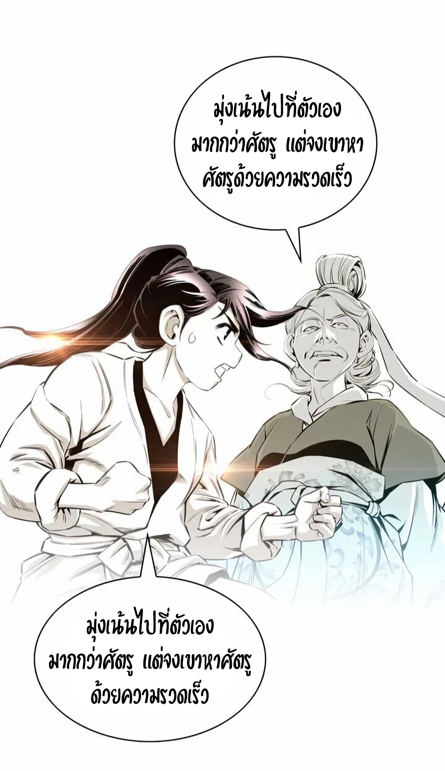 เส้นทางสู่สวรรค์ ตอนที่ 10 หน้า 28
