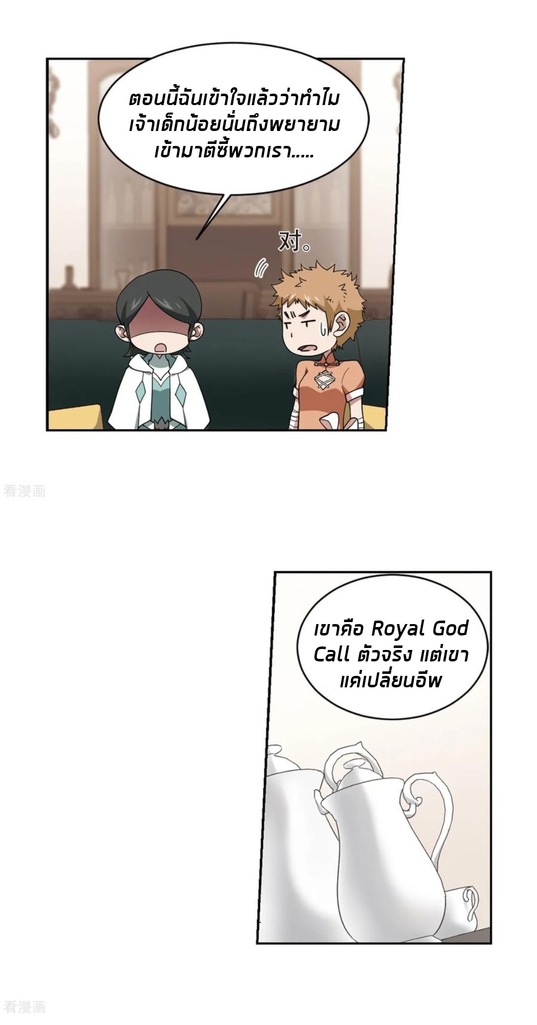 จอมเวทย์กังฟู ตอนที่ 81 หน้า 4