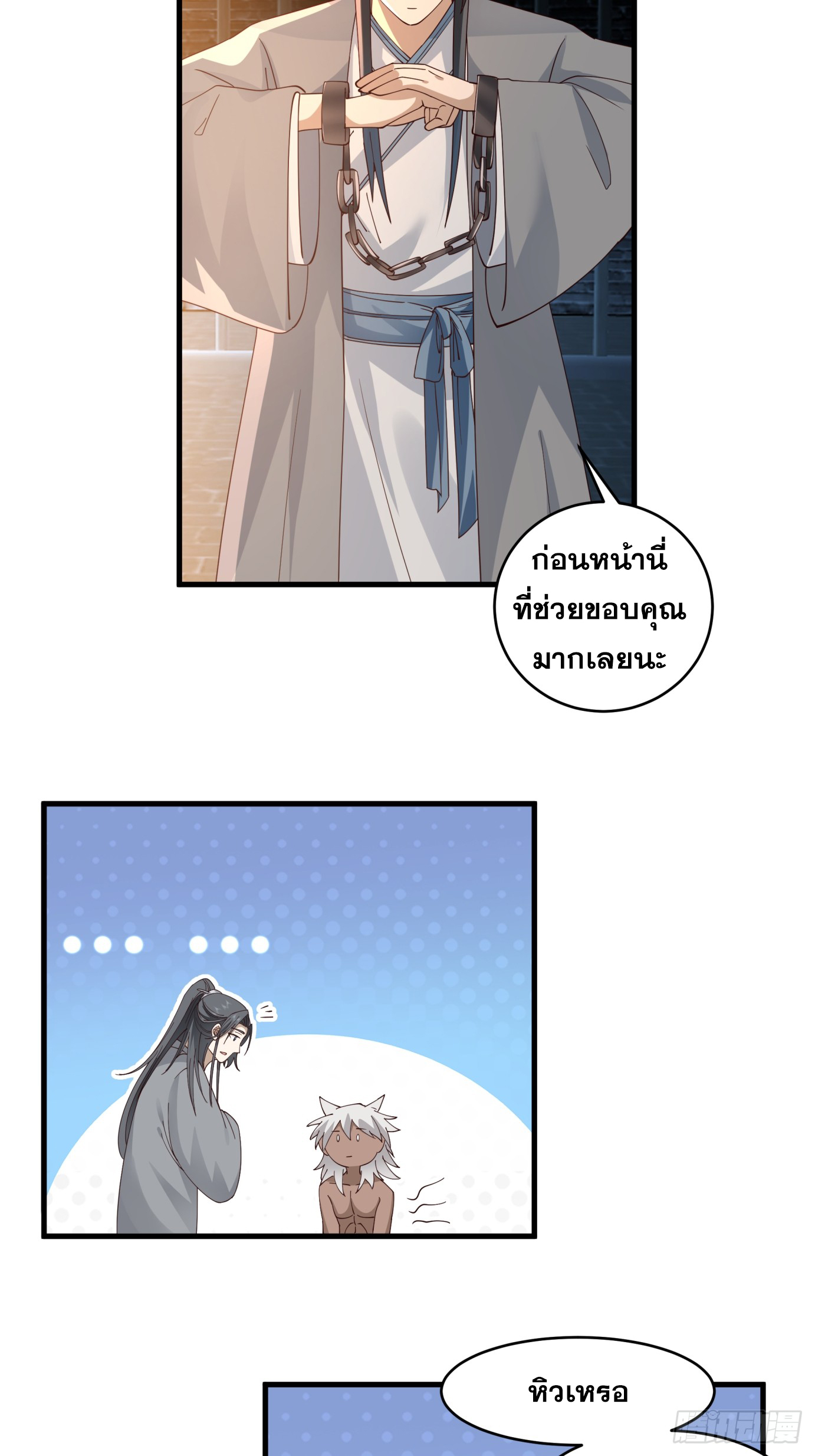 หนึ่งคนสยบยุทธภพ - Jianghu Domination ตอนที่ 3 หน้า 28