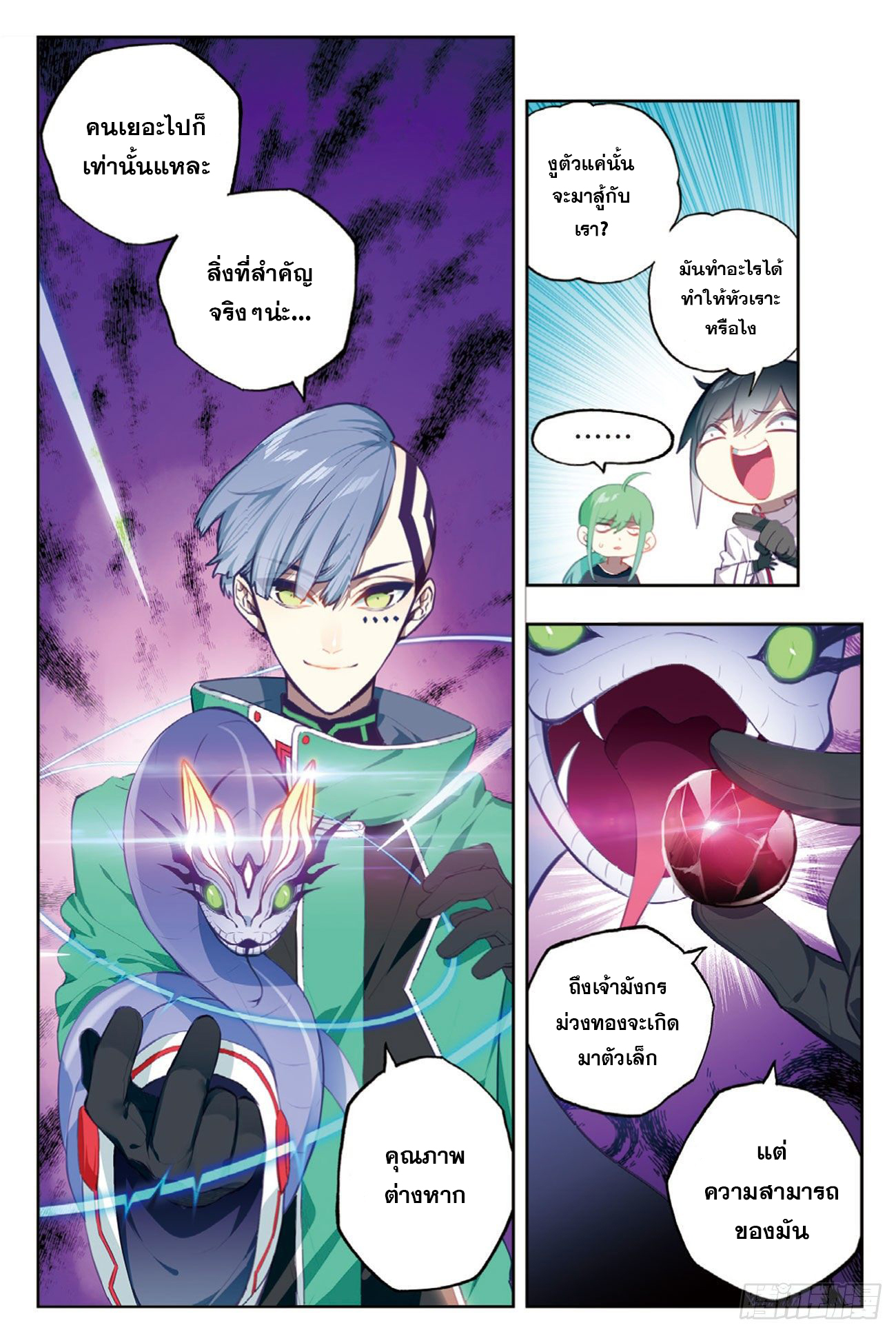 X – Epoch of the Dragon - ยุคสมัยแห่งมังกร ตอนที่ 8 หน้า 3