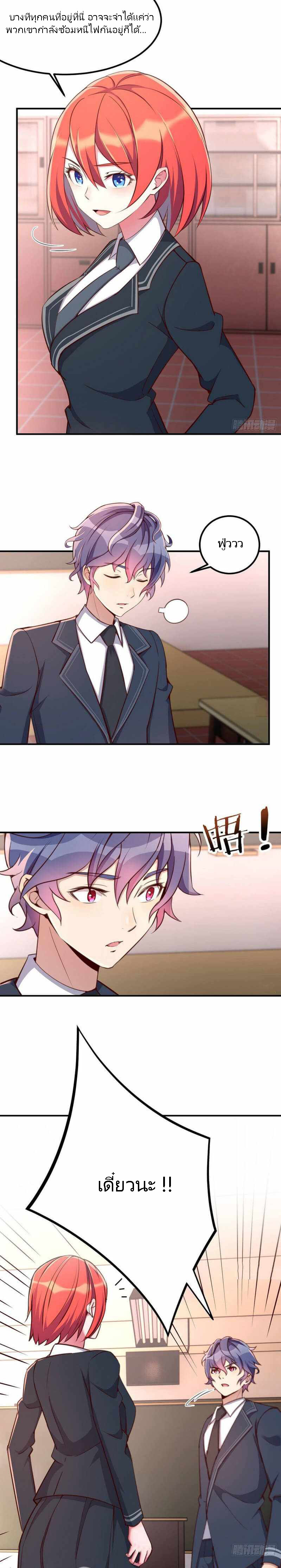 ฉันจะไม่พลาดโอกาสจากสิ่งใดไป หากความเร็วของฉันมันมีมากพอ ตอนที่ 6 หน้า 10