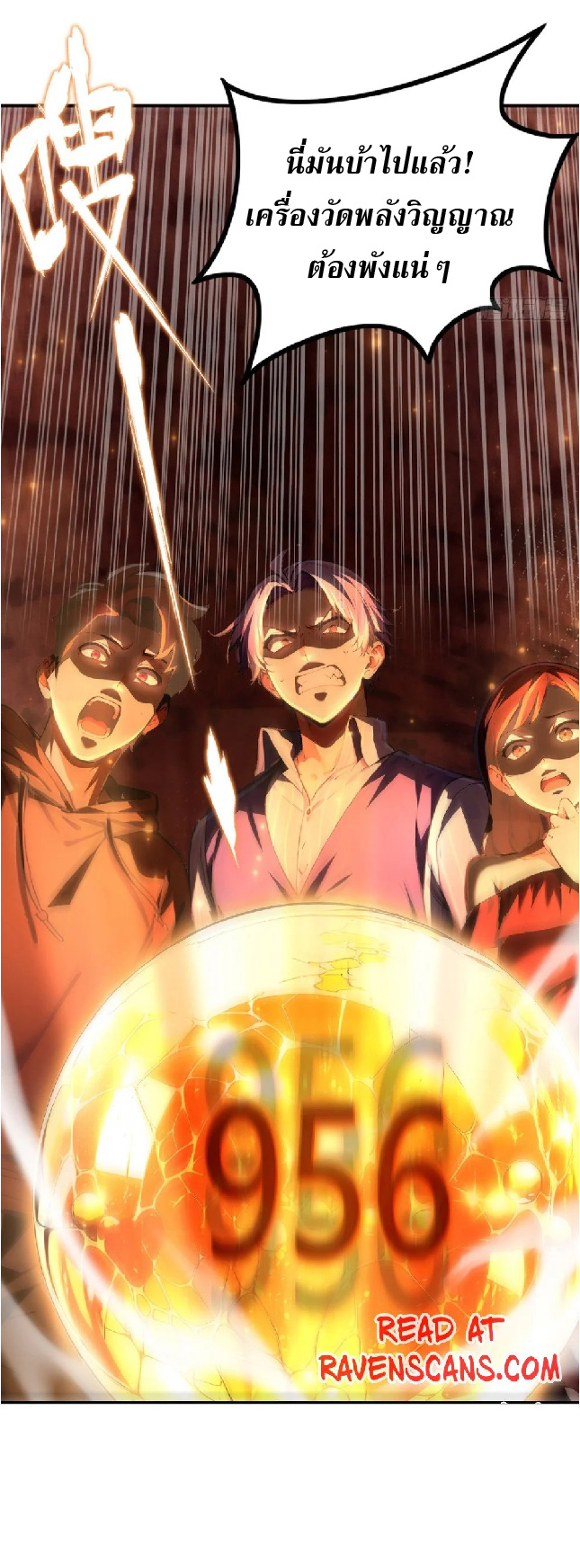 ปรมาจารย์สัตว์ร้าย ตอนที่ 3 หน้า 20