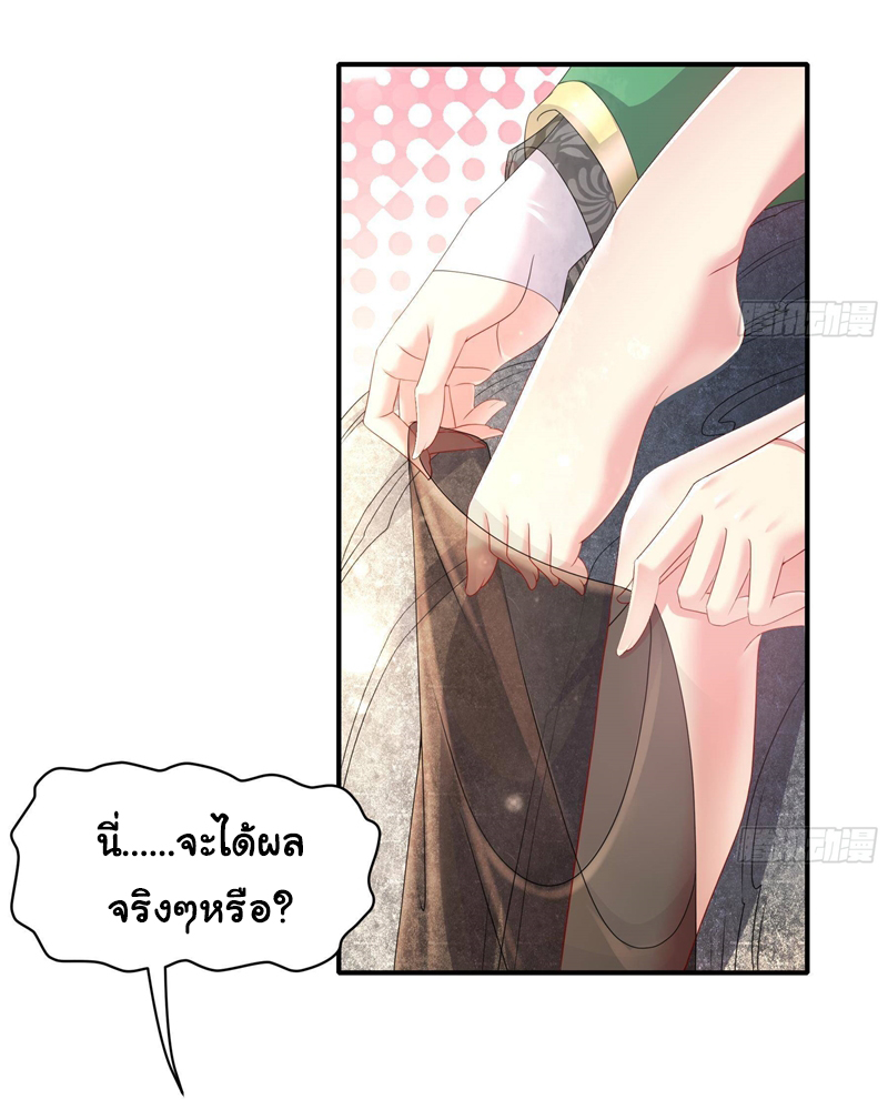 ปกป้องสำนักหญิงล้วนด้วยระบบเช็คอินสุดเทพ (ชนจีน) ตอนที่ 8 หน้า 3