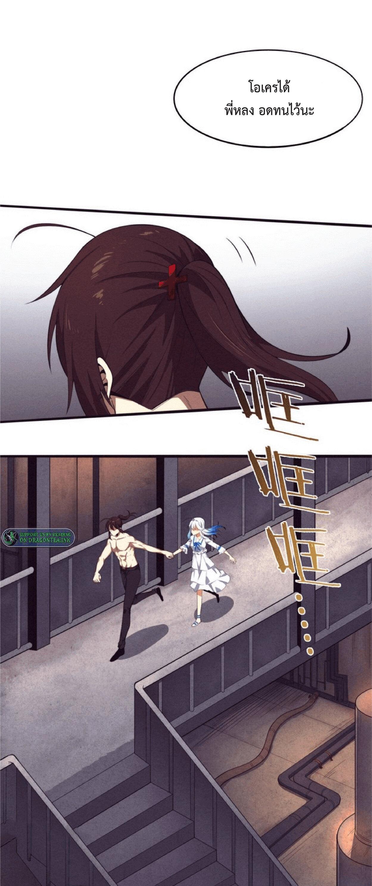 the frenzy of evolution การวิวัฒนาการที่บ้าคลั่ง ตอนที่ 69 หน้า 4