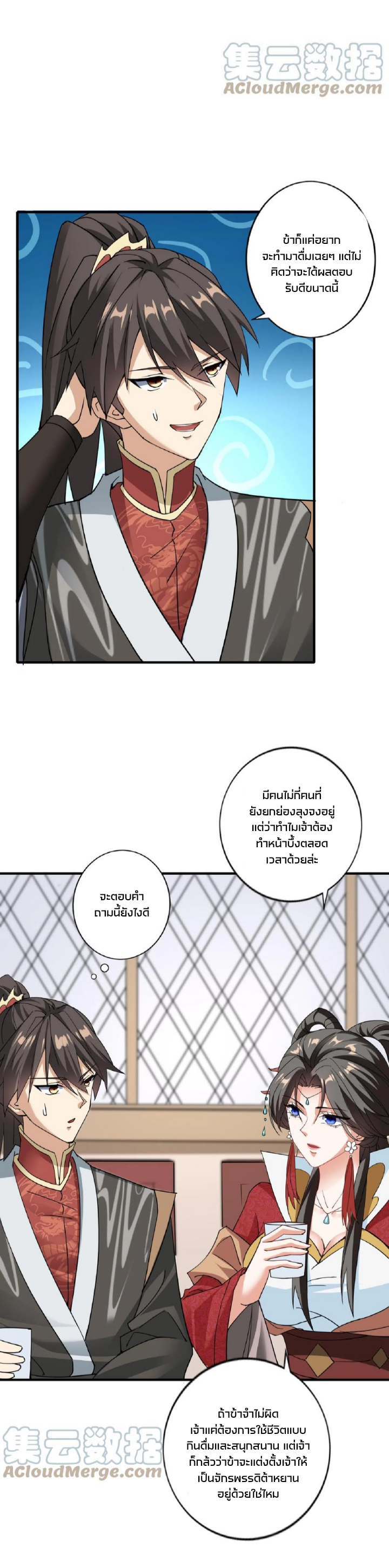 ข้าถูกอัญเชิญมาเพื่อช่วยจักรพรรดินี (ยังไม่ชนฉบับ) ตอนที่ 34 หน้า 2