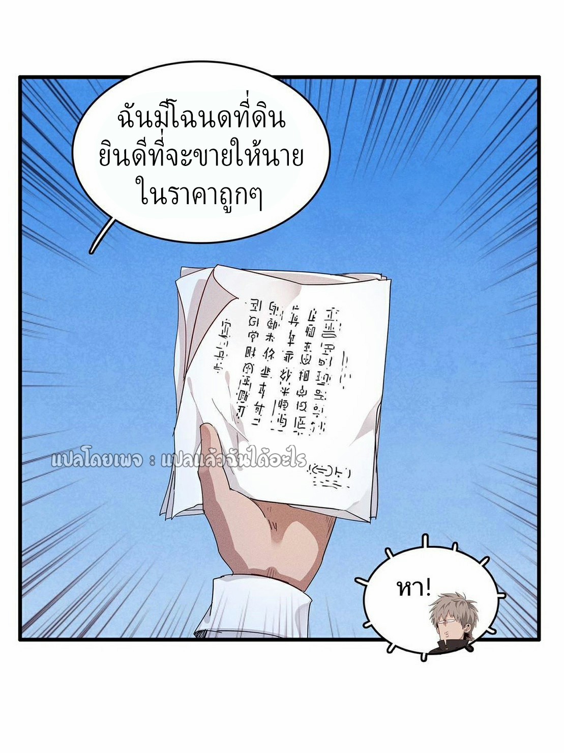 เข้ามาในเกมก็กลายเป็นเทพซะงั้น ตอนที่ 19 หน้า 7