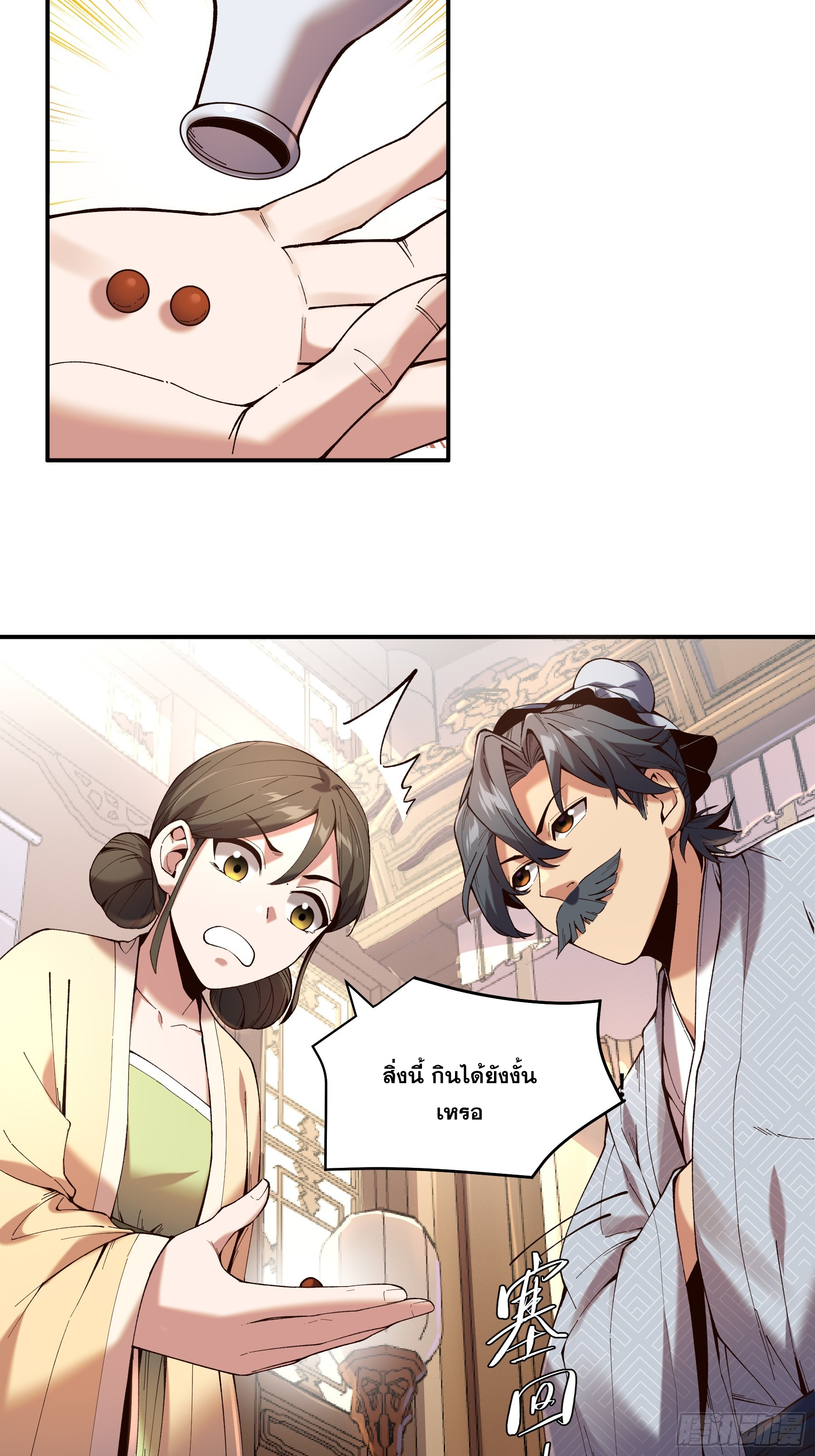 หาญท้าชะตาฟ้า ปริศนายุทธจักร ตอนที่ 39 หน้า 10