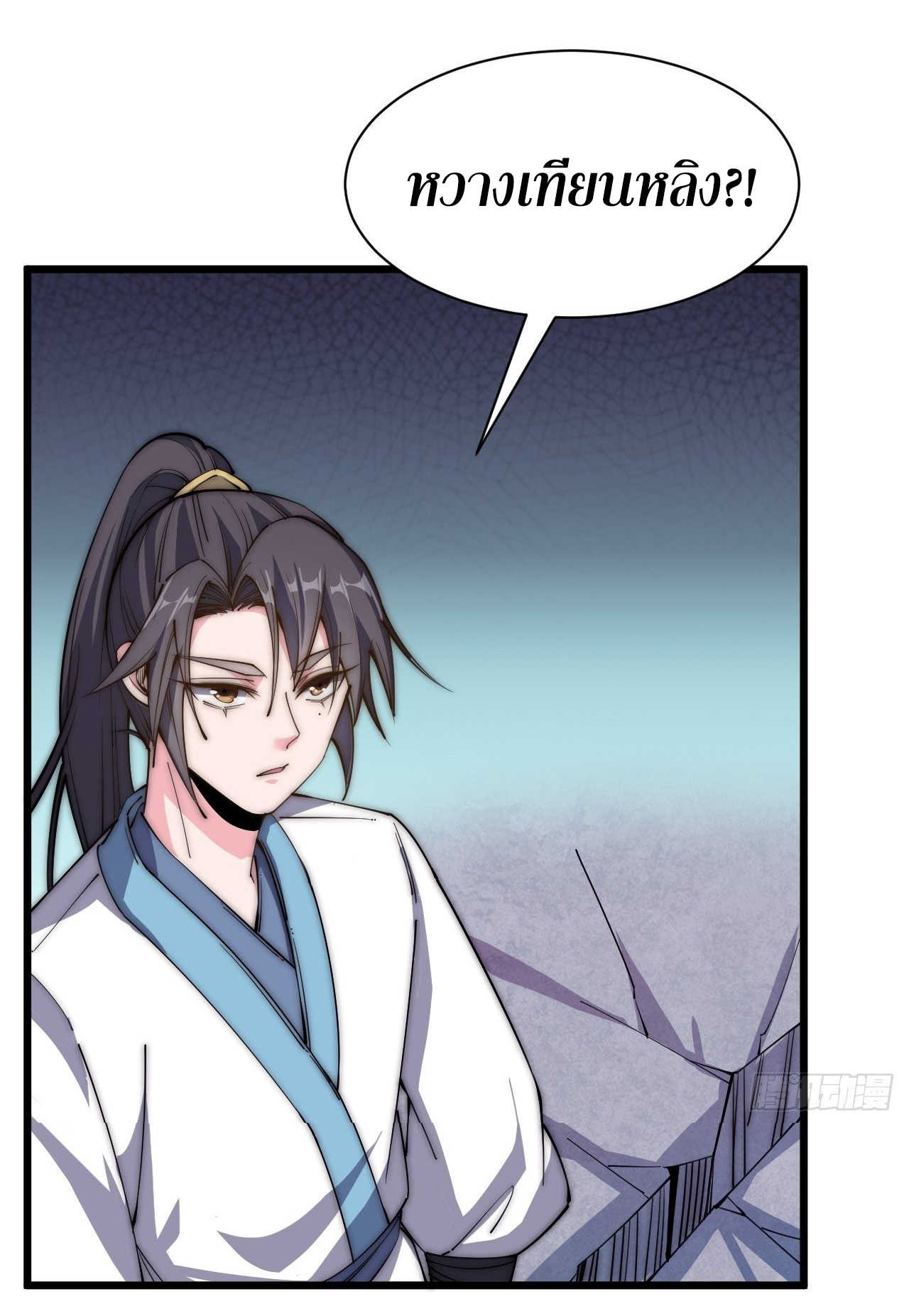 I'm longlife 9000 years old ตอนที่ 36 หน้า 10