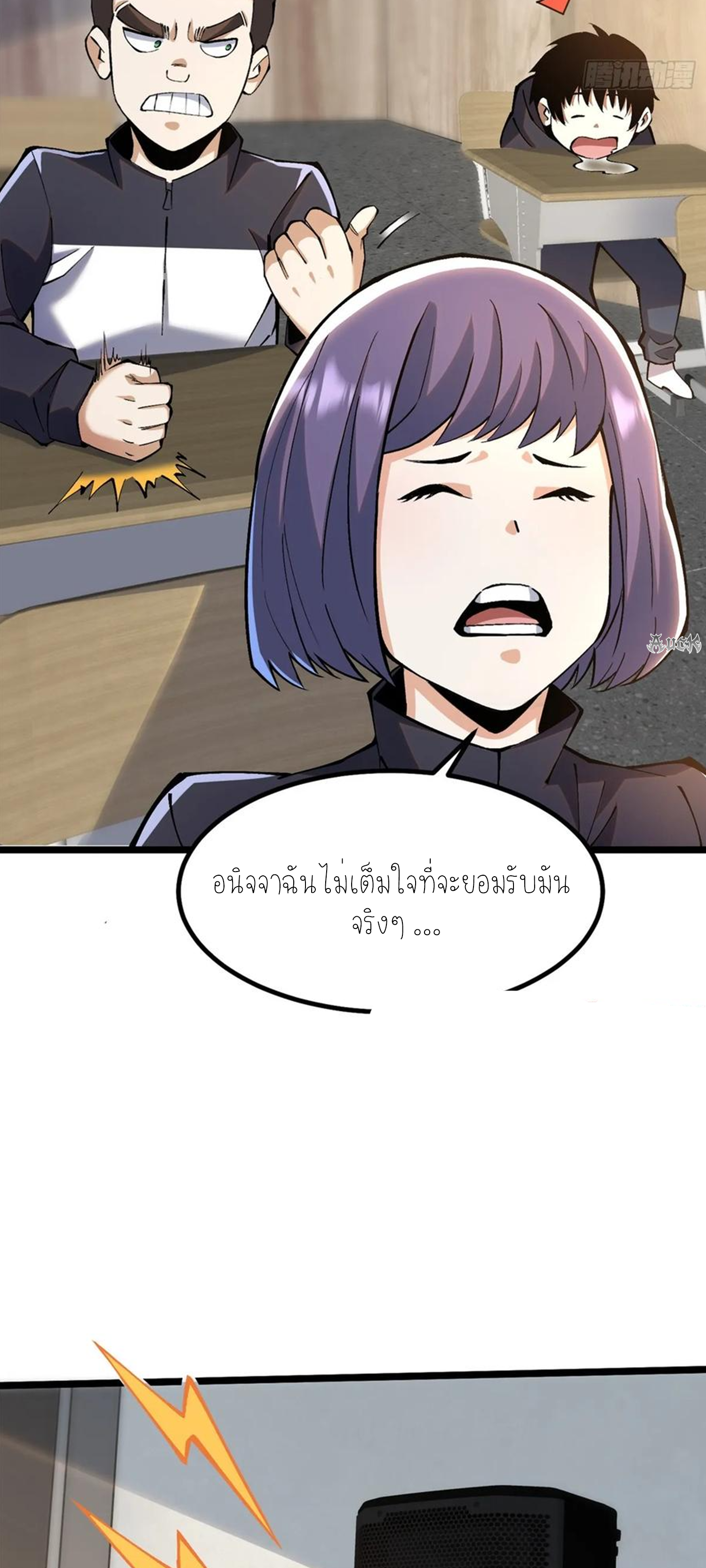 ไม่อยากเรียนทักษะ แห่งคำสาปเลย! ตอนที่ 36 หน้า 30