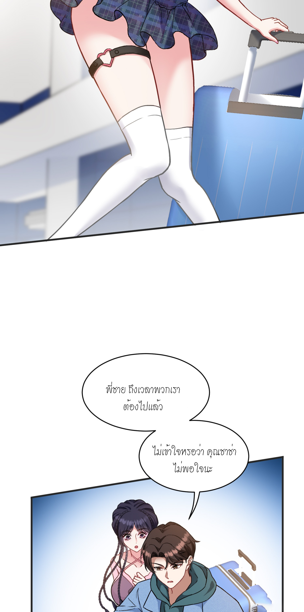 ผมไปเกาะสาวสวยกิน, แต่ตอนนี้ฉันเป็นคนร่ำรวยแล้ว~ ตอนที่ 5 หน้า 4