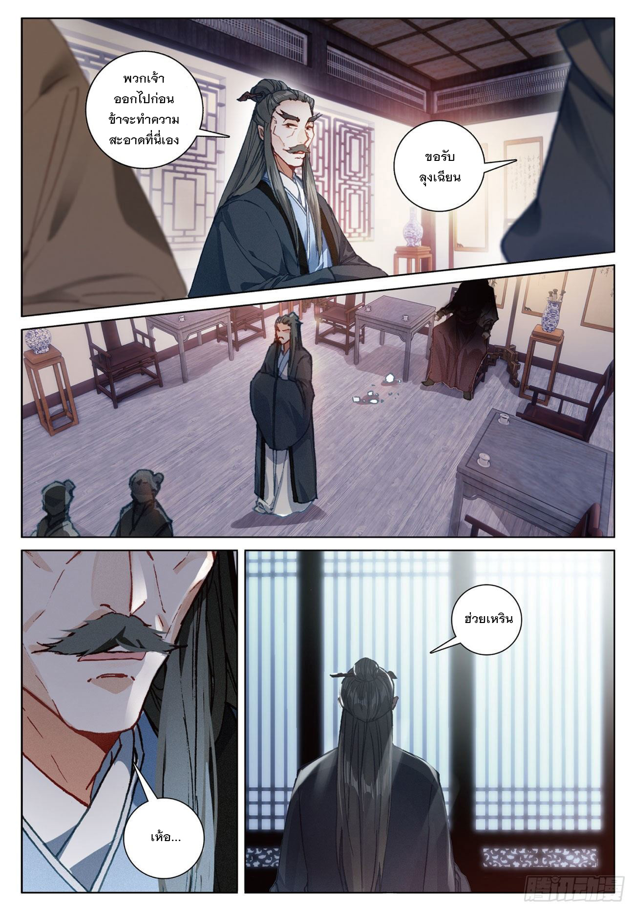 กระบี่เทพพิชิตฟ้า (ชนจีน) ตอนที่ 13 หน้า 9