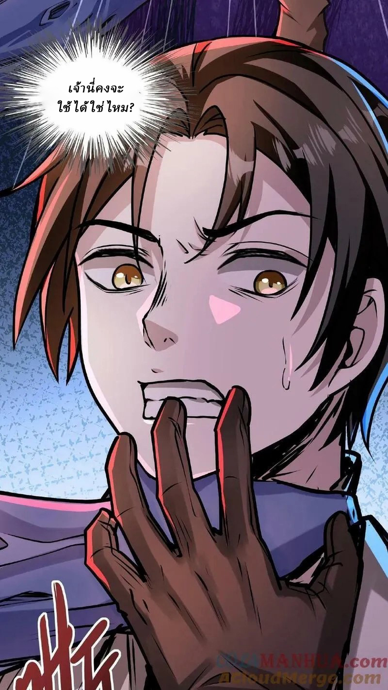 Mysterious Pharmacist ตอนที่ 28 หน้า 21