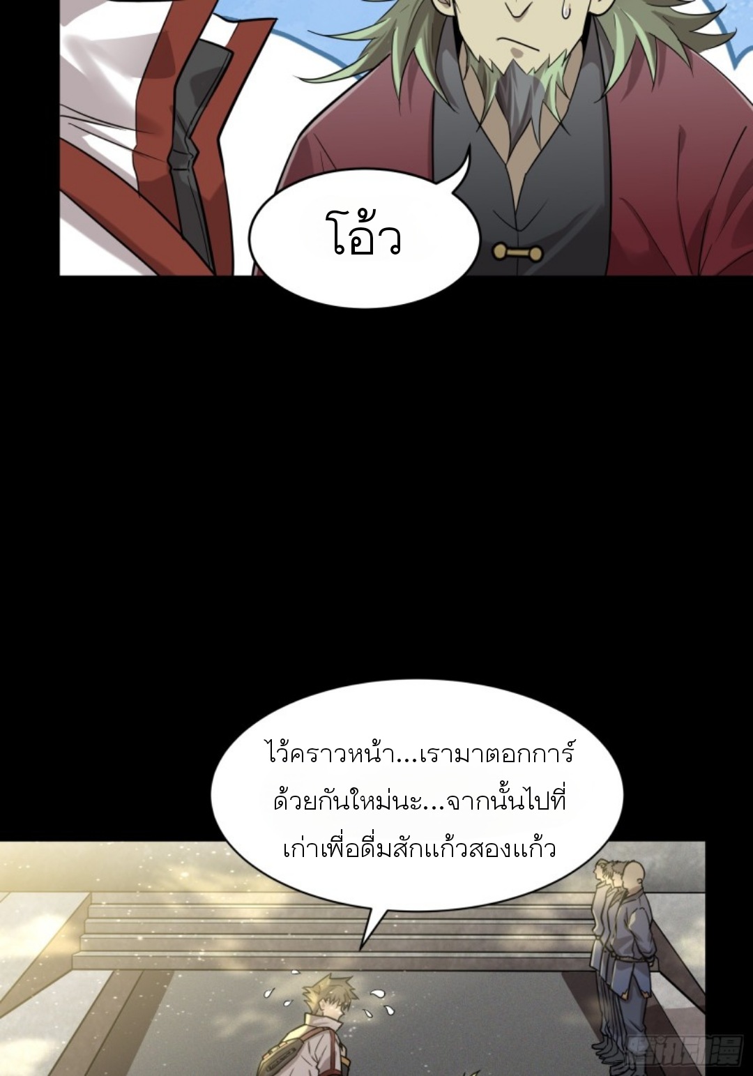 Legend of Star Genera ชนจีน ตอนที่ 84 หน้า 34