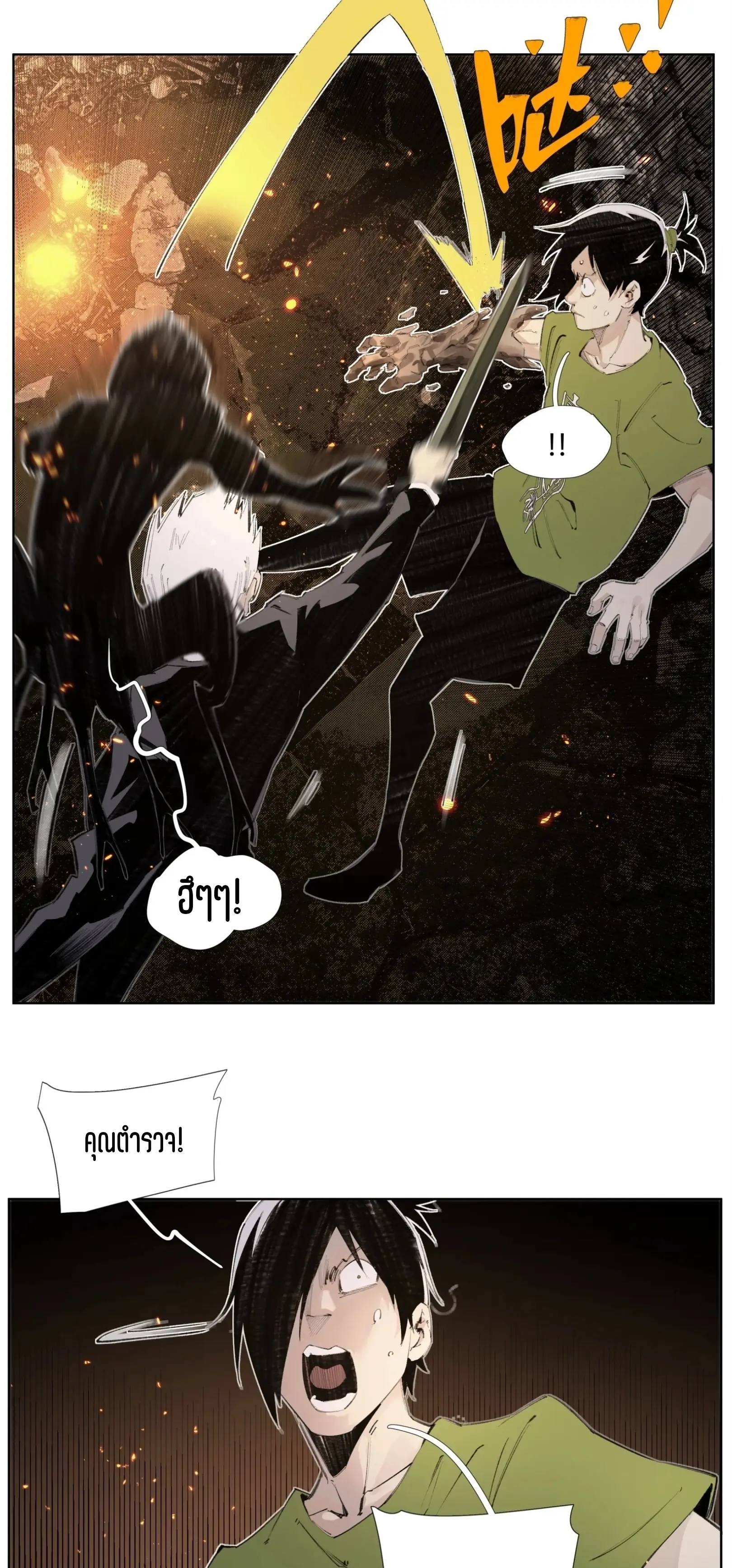 เซียนบุกเบิก ตอนที่ 12 หน้า 5