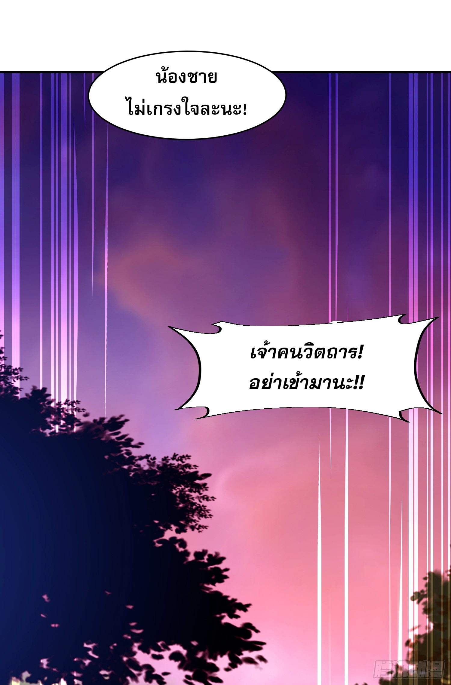 ลูกเขยที่แข็งแกร่งที่สุดในประวัติศาสตร์ ตอนที่ 6 หน้า 25