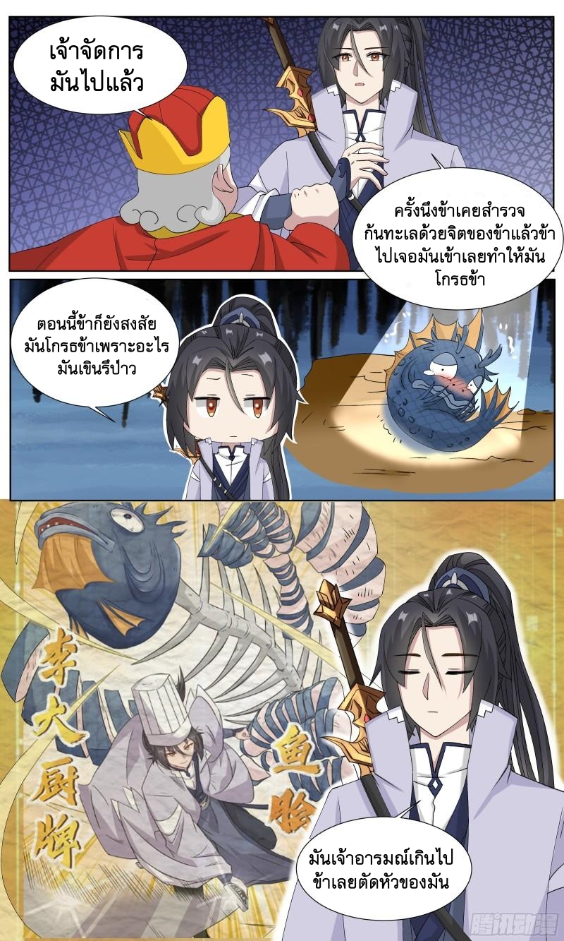 ข้าไม่ได้อยากเป็นเทพแห่งดาบ ตอนที่ 69 หน้า 6