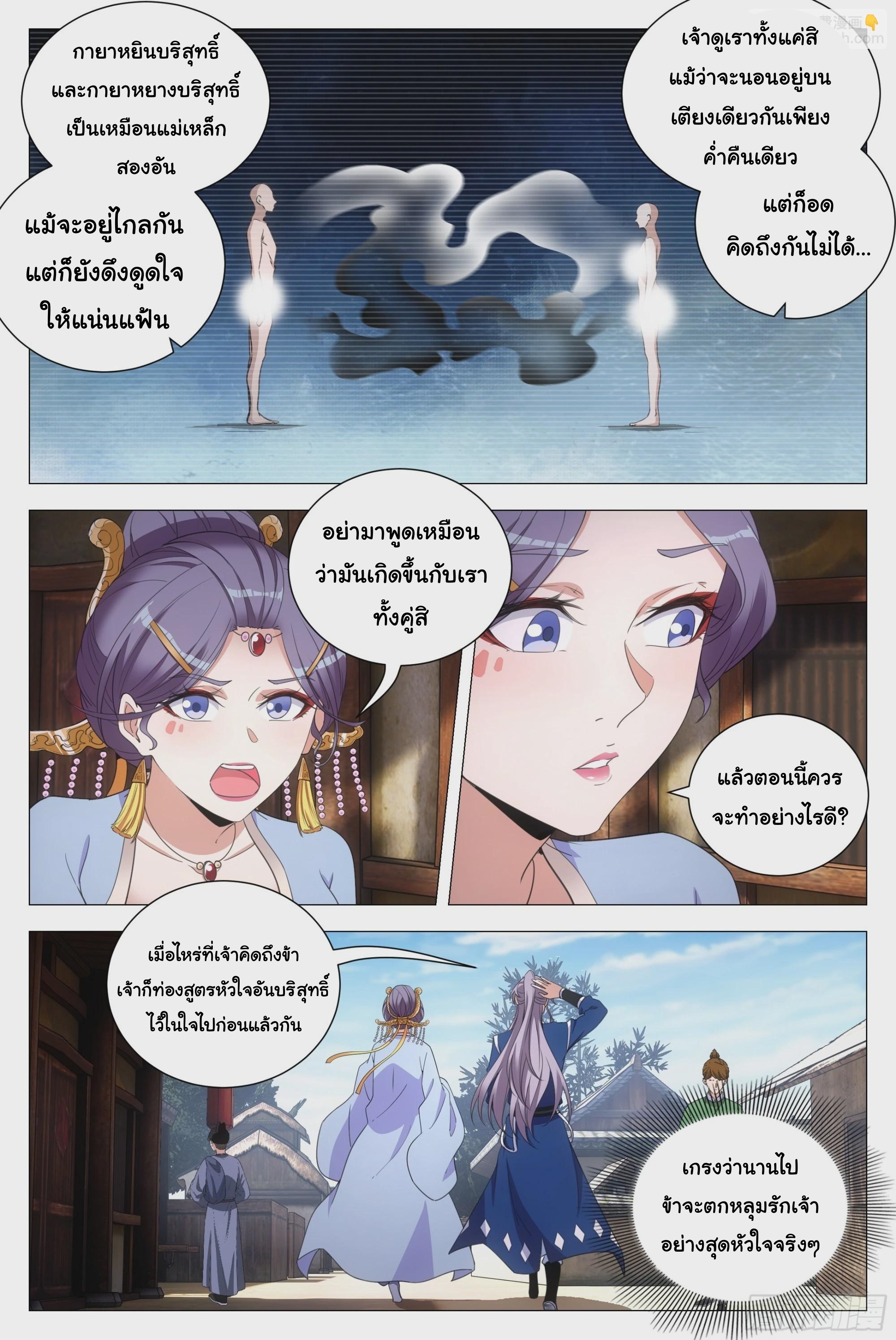 Great Zhou Immort Officials - ข้าราชการอมตะ ตอนที่ 124 หน้า 9