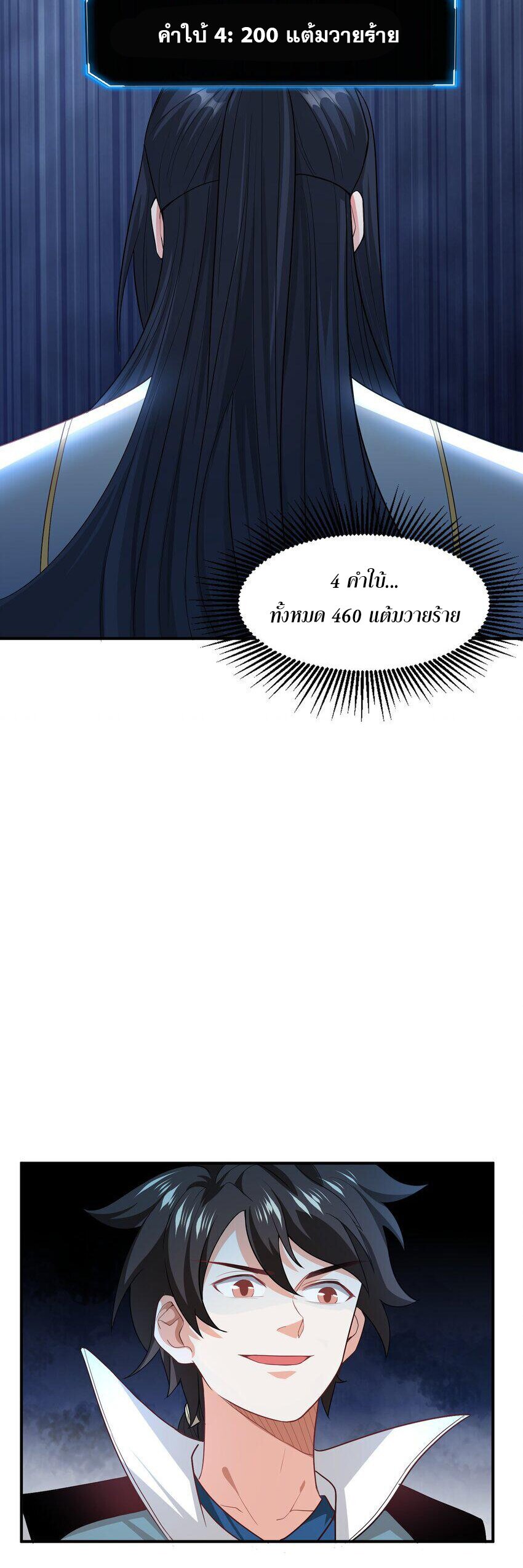 ในฐานะวายร้ายสุดเทพ ชนะพระเอกของเรื่องคงไม่ผิดใช่ไหม? ตอนที่ 4 หน้า 49