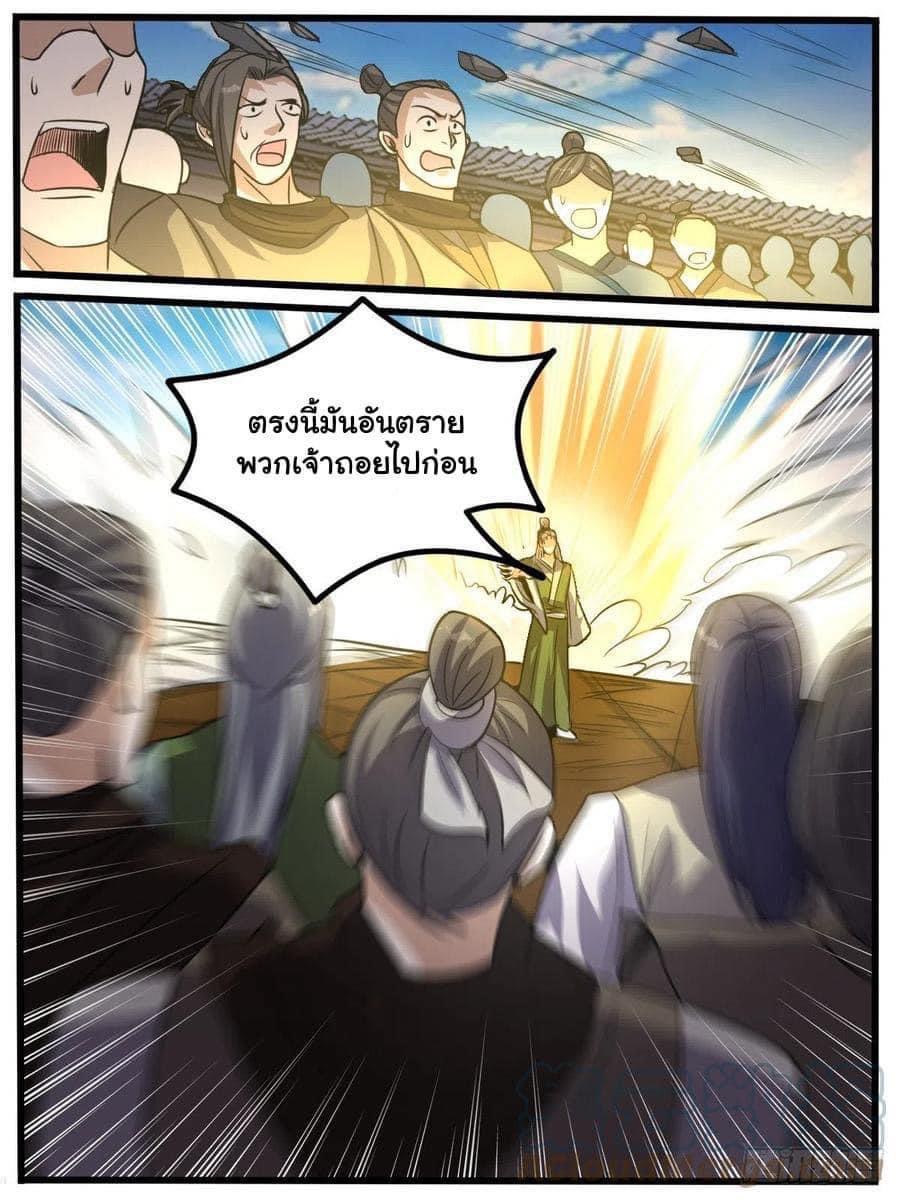 I am God ข้าคือเทพเจ้า เกิดไหม่ ตอนที่ 74 หน้า 9