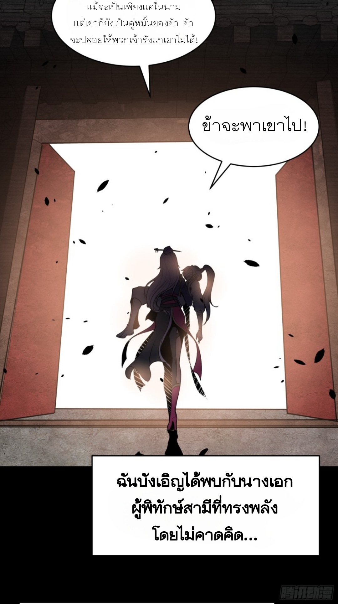 เจตจำนงแห่งดาบ ตอนที่ 1 หน้า 41