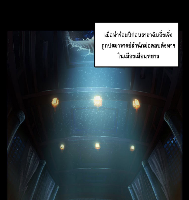 มหาสงครามพันปี ตอนที่ 6 หน้า 32