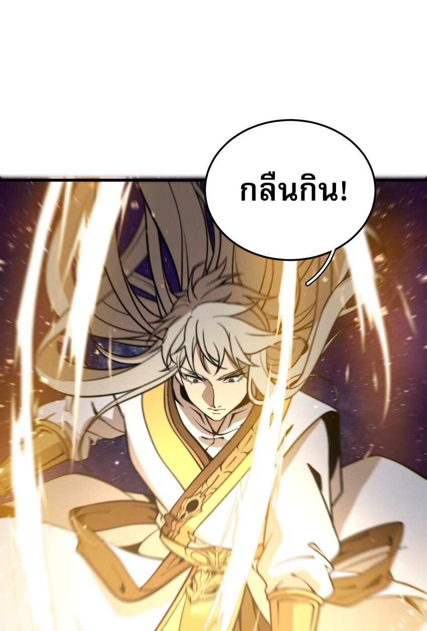 ระบบกลืนกินขั้นสุดยอด ตอนที่ 29 หน้า 53
